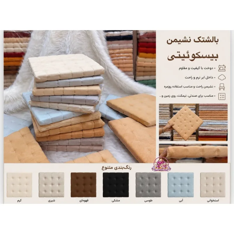 نشیمن بیسکوئیتی