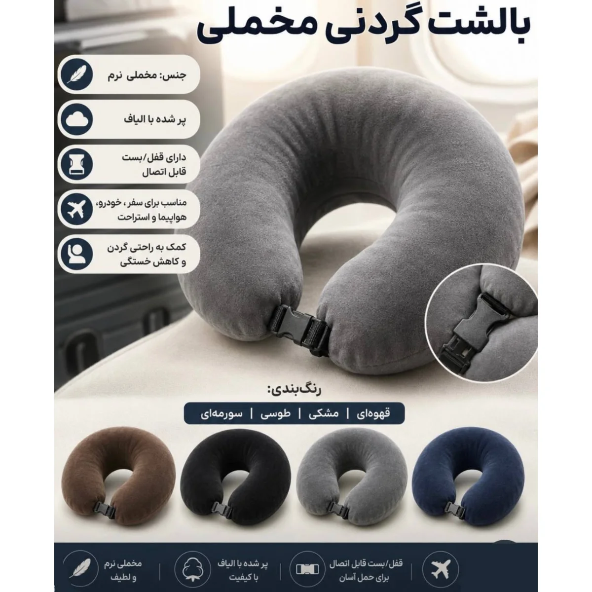 بالشت گردنی